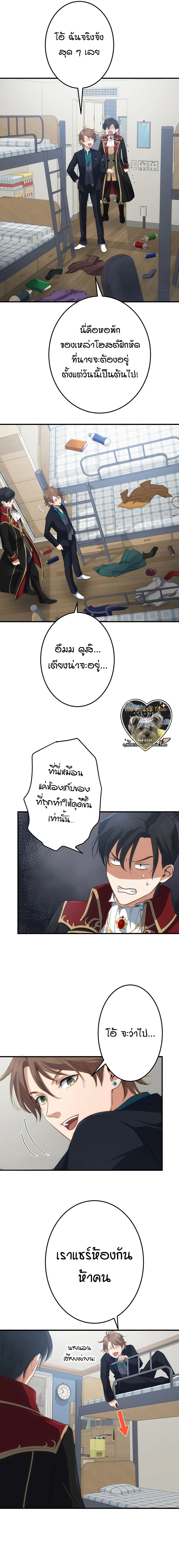 ท่านดยุกจอมเผด็จการเกิดใหม่มาเป็นโฮสต์ ตอนที่ 2 หน้า 14