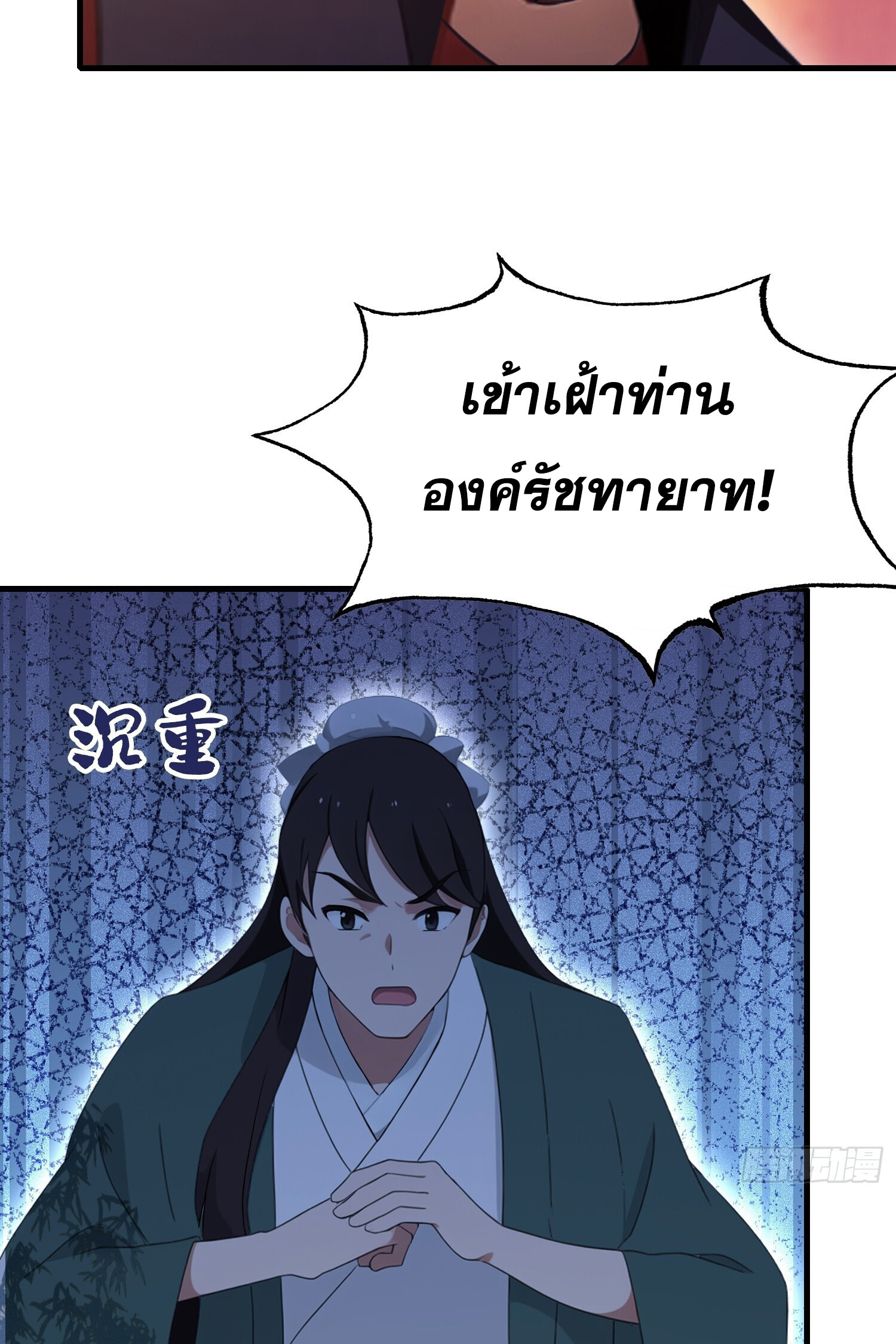 ที่แท้ข้าก็ไร้เทียมทานมาตั้งนานแล้วนี่เอง ตอนที่ 125 หน้า 29