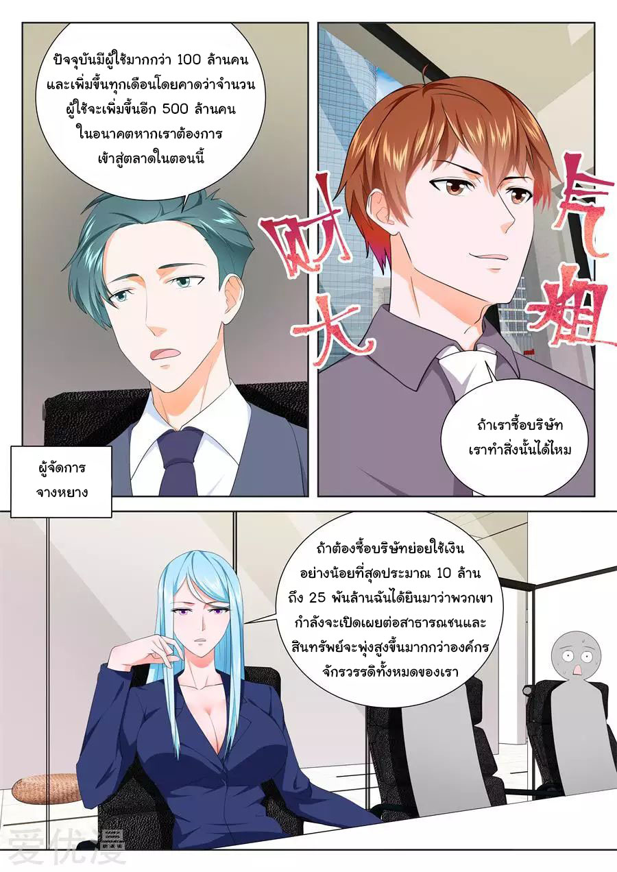 เจียงไป๋กับระบบนครหลวง ตอนที่ 210 หน้า 2