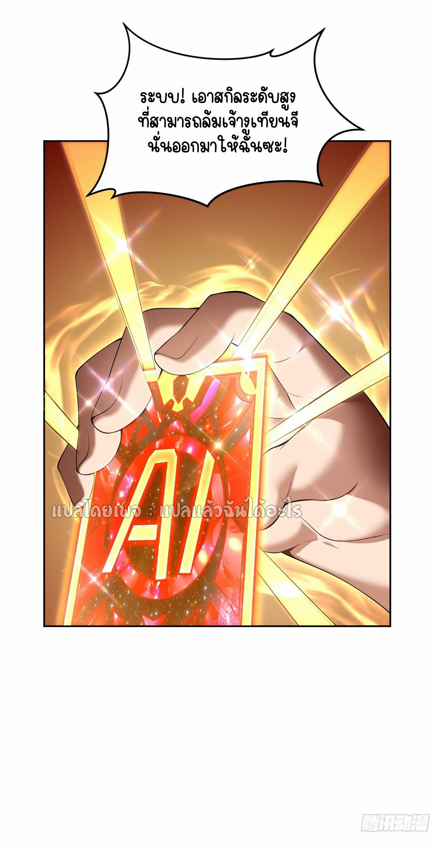 เป้าหมายของฉันคือเปิดฮาเร็มในต่างโลก ตอนที่ 11 หน้า 38