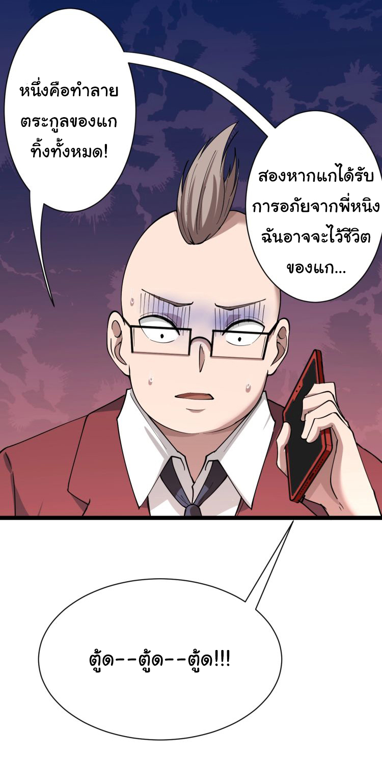 Sanjie Taobao Store ระบบร้านค้าเทพเจ้า ตอนที่ 32 หน้า 23