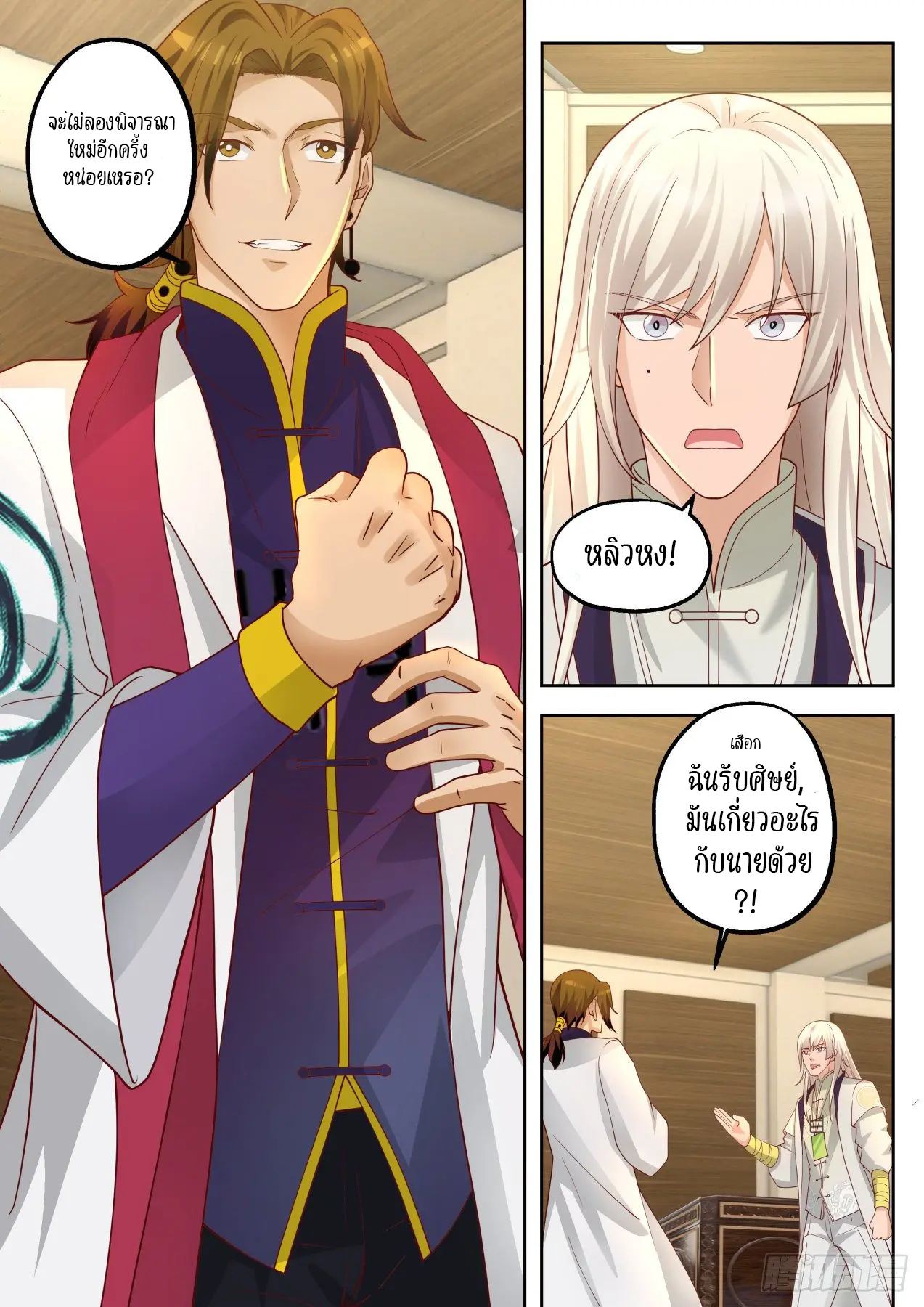 Tribulation of Myriad Clans ตอนที่ 54 หน้า 7