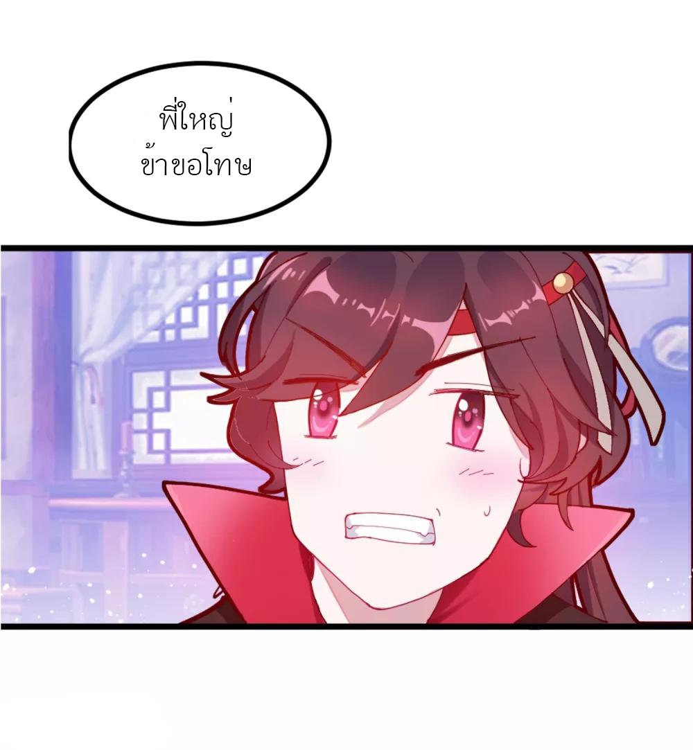 นายน้อยอันดับหนึ่ง แห่งราชวงศ์หมิง ตอนที่ 5 หน้า 22