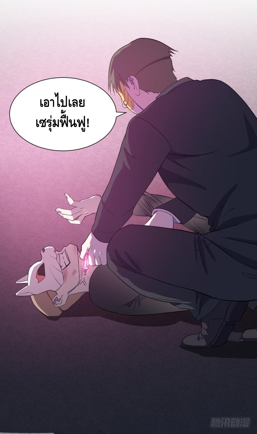 List of villains ตอนที่ 20 หน้า 45