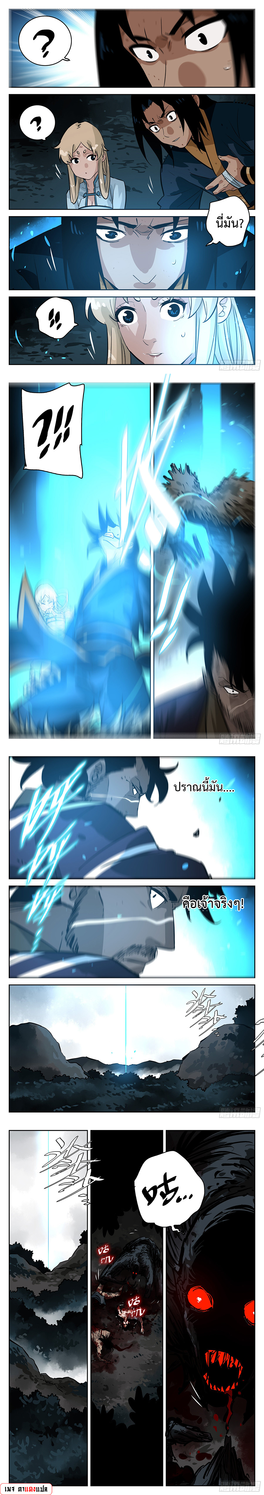 Jianghu เจียงหู่ ทะเลสาบซอมบี้ ตอนที่ 72 หน้า 5