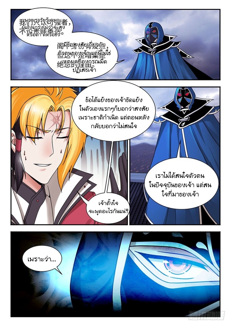 สุดยอดมังกรทะยานสวรรค์ ตอนที่ 33 หน้า 6