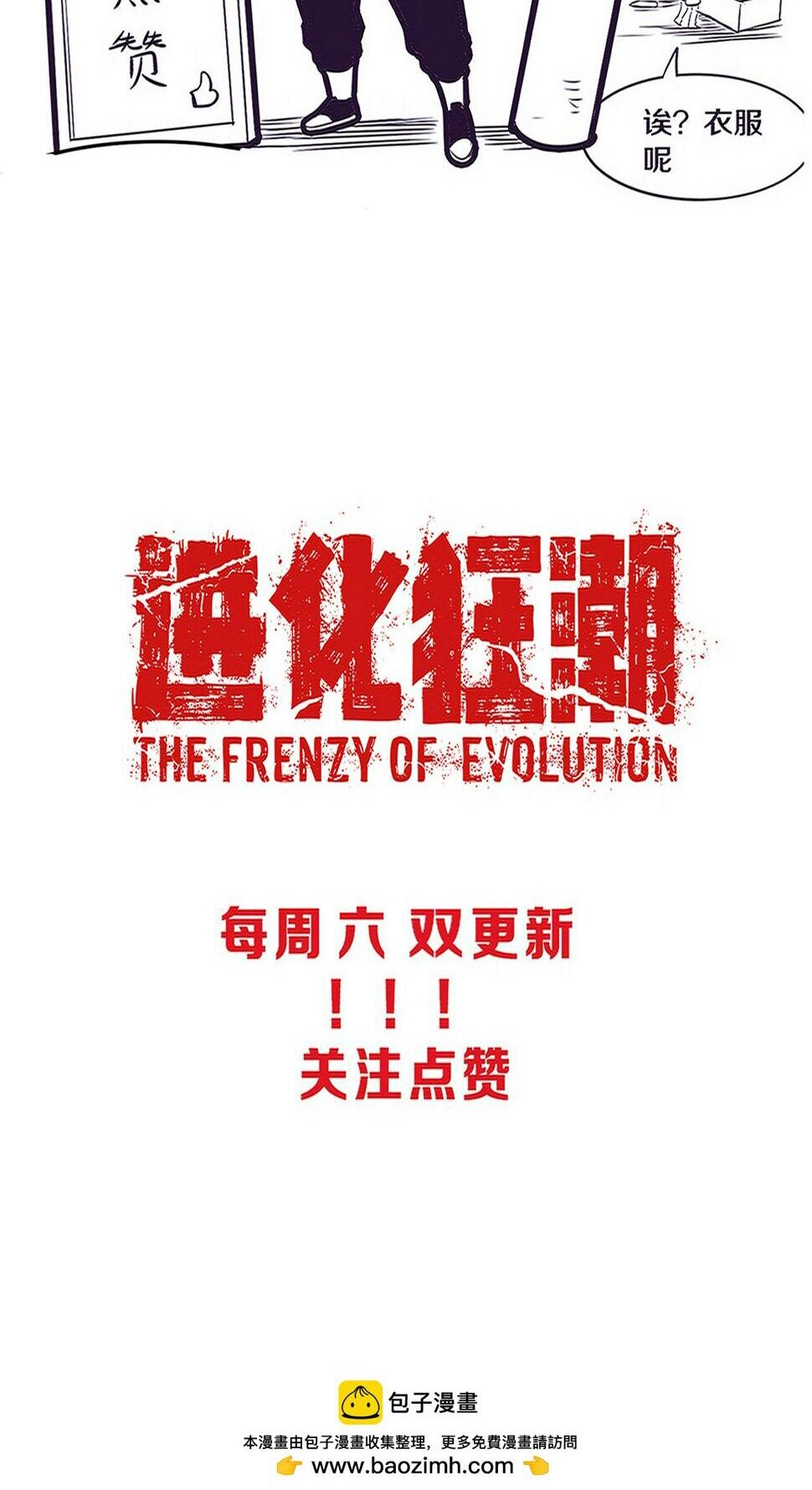 The Frenzy Of Evolution ตอนที่ 103 หน้า 50