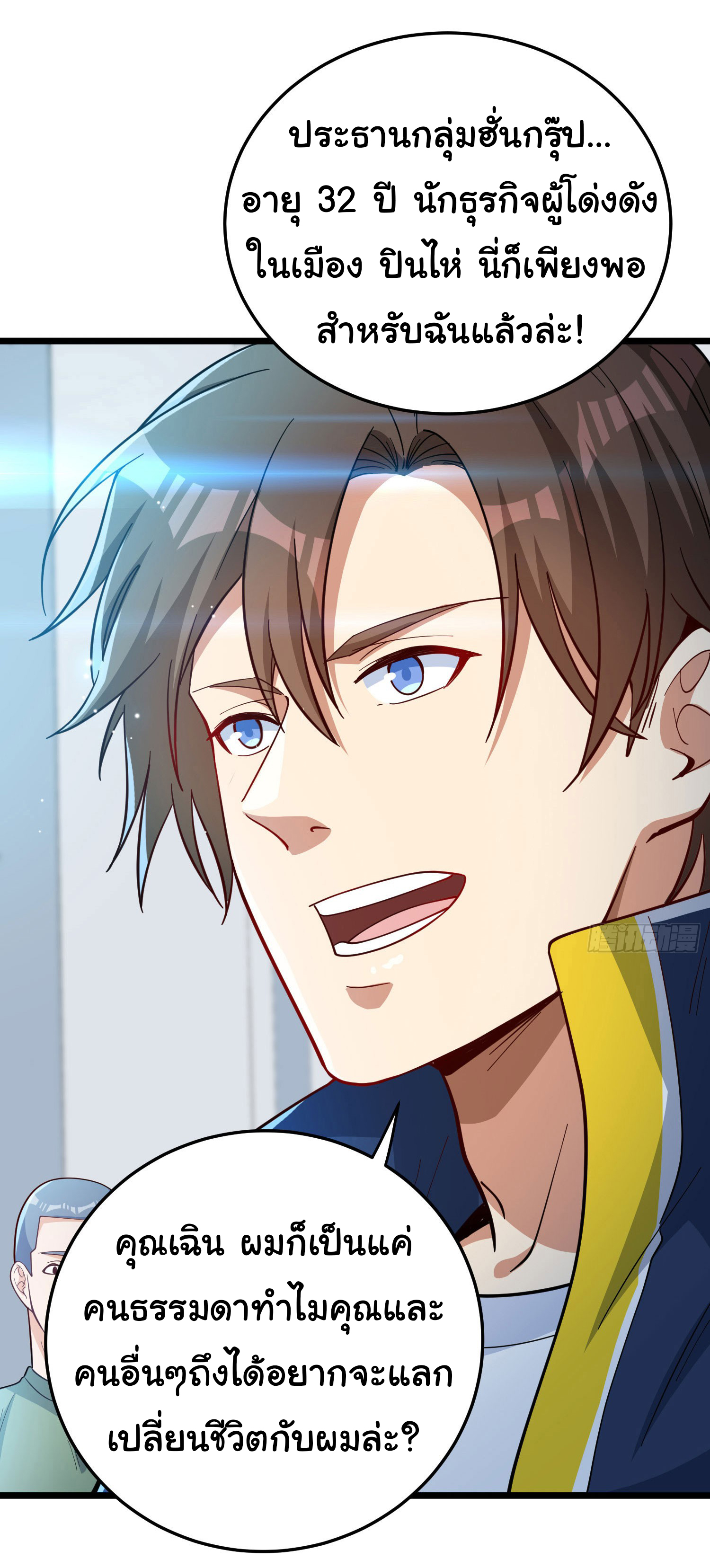 Regenerate Top Players ตอนที่ 1 หน้า 18