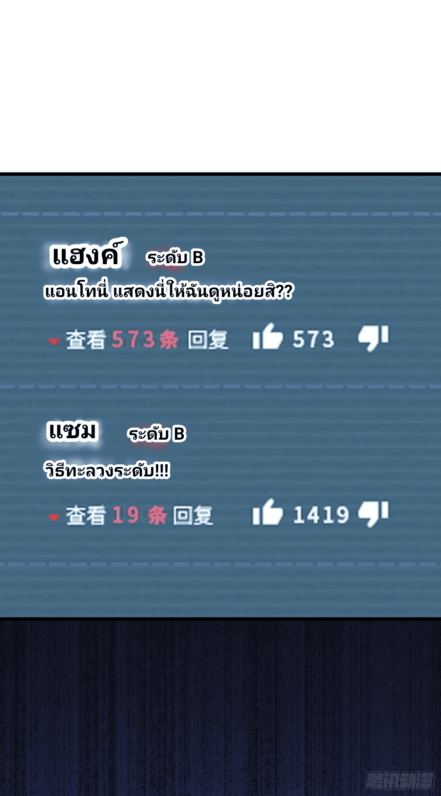 The new life of the Kuan King-ชีวิตใหม่ของราชาจอมกวน ตอนที่ 98 หน้า 50