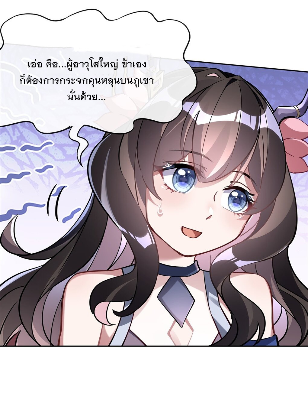 ศิษย์ของข้าล้วนมีอนาคตที่ยิ่งใหญ่ (ชนจีน) ตอนที่ 125 หน้า 21