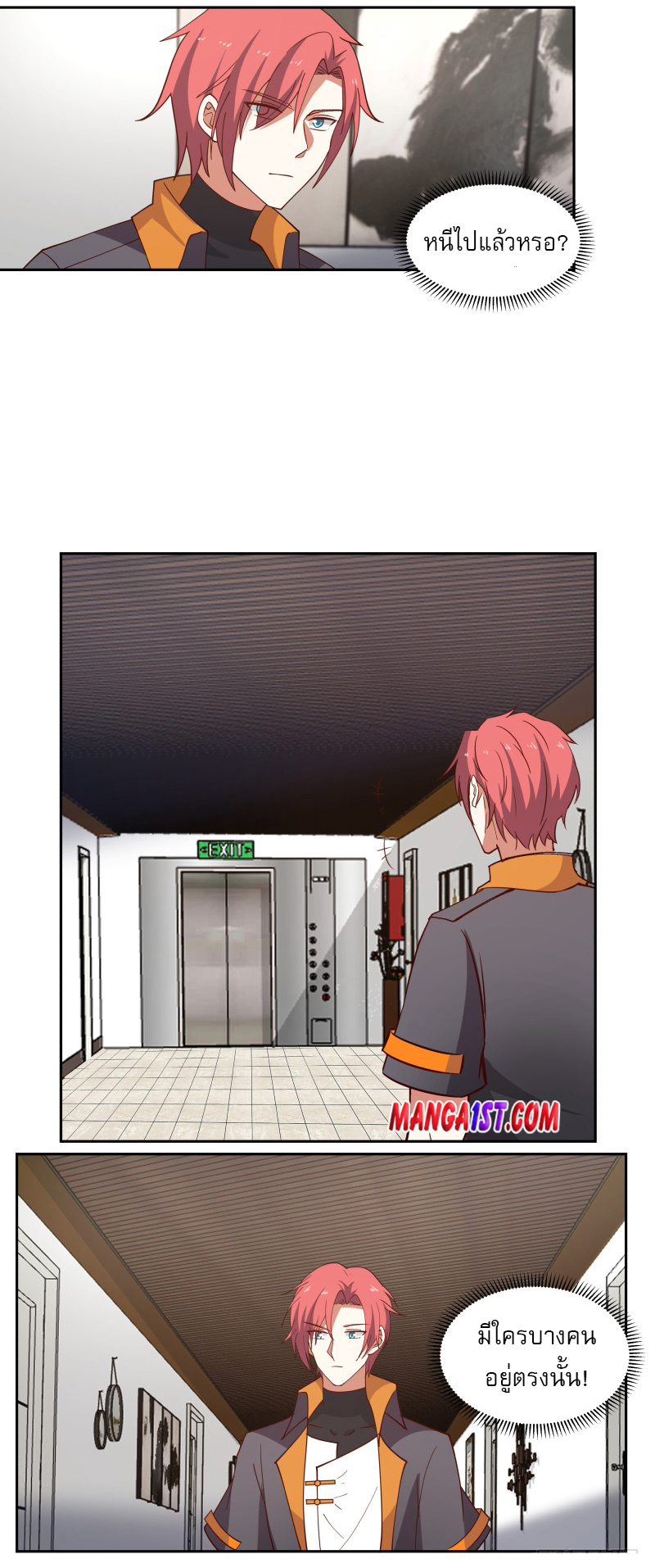 I have dragon in my body ตอนที่ 249 หน้า 2