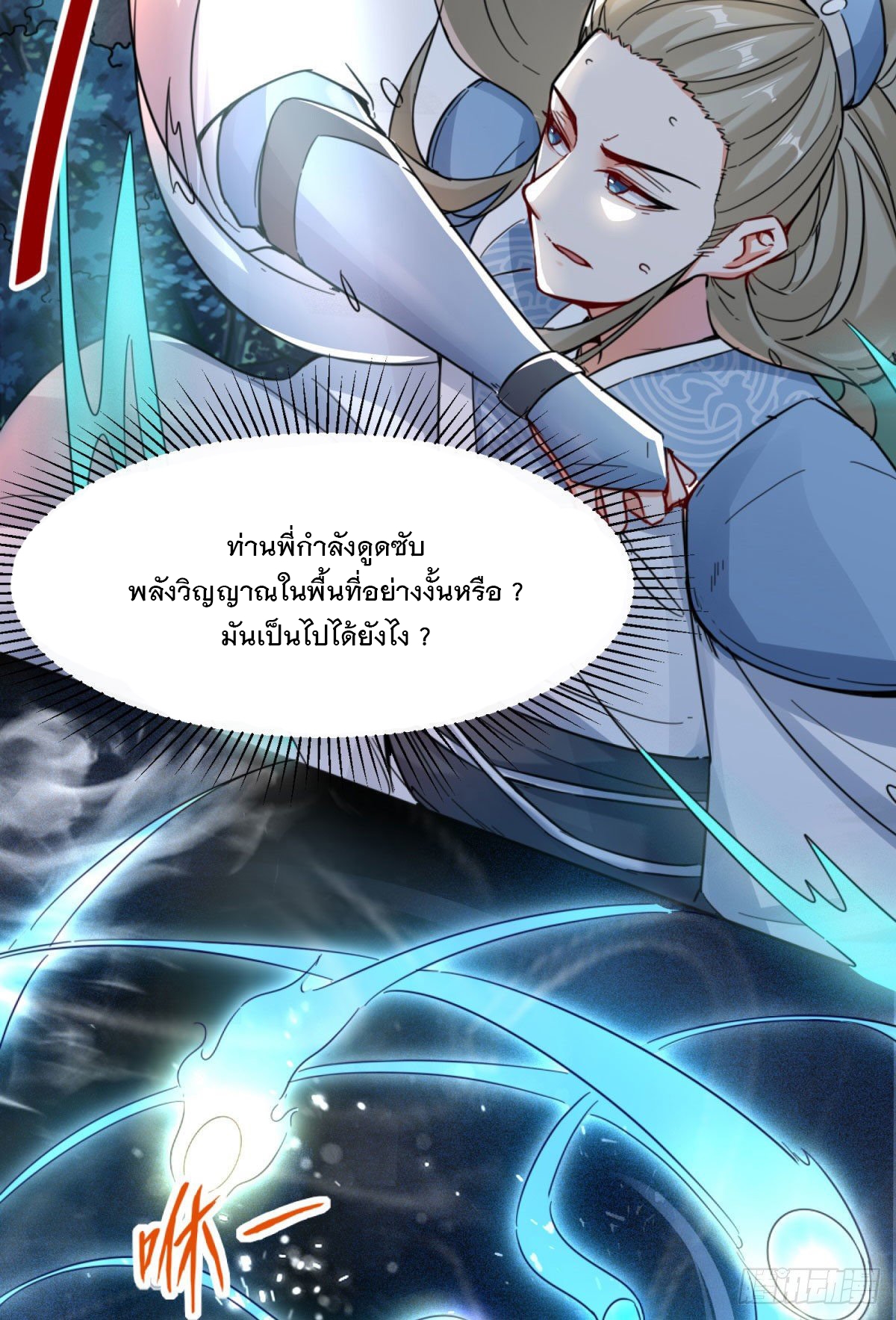ข้าคือผู้กลืนกินไร้ที่สิ้นสุด (ชนจีน) ตอนที่ 3 หน้า 8