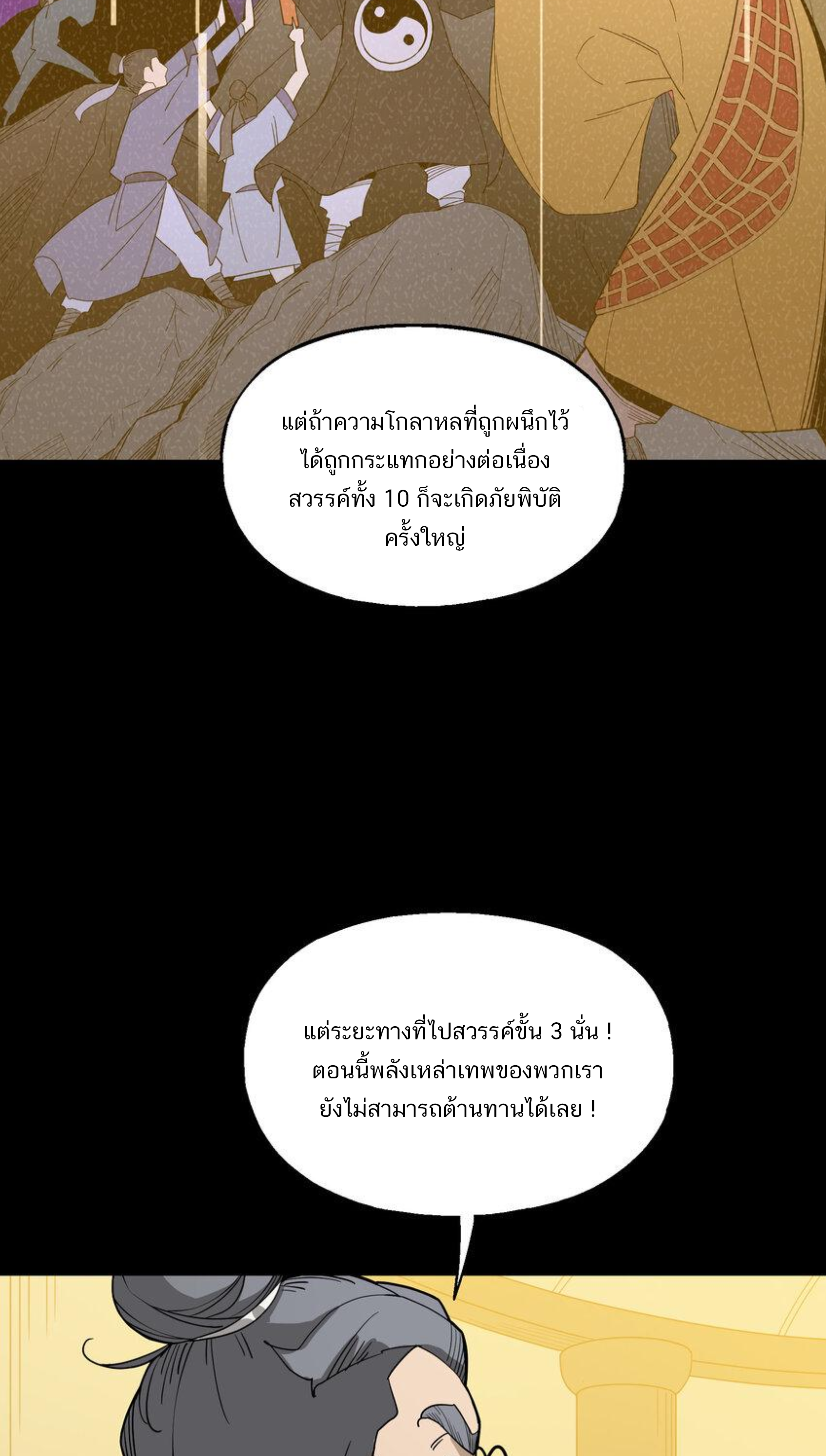 เมื่อข้าลงจากเขาแล้ว ข้าจะไร้ผู้ต่อกร !? (ฝึกเสร็จ Lv.Max) ตอนที่ 41 หน้า 16