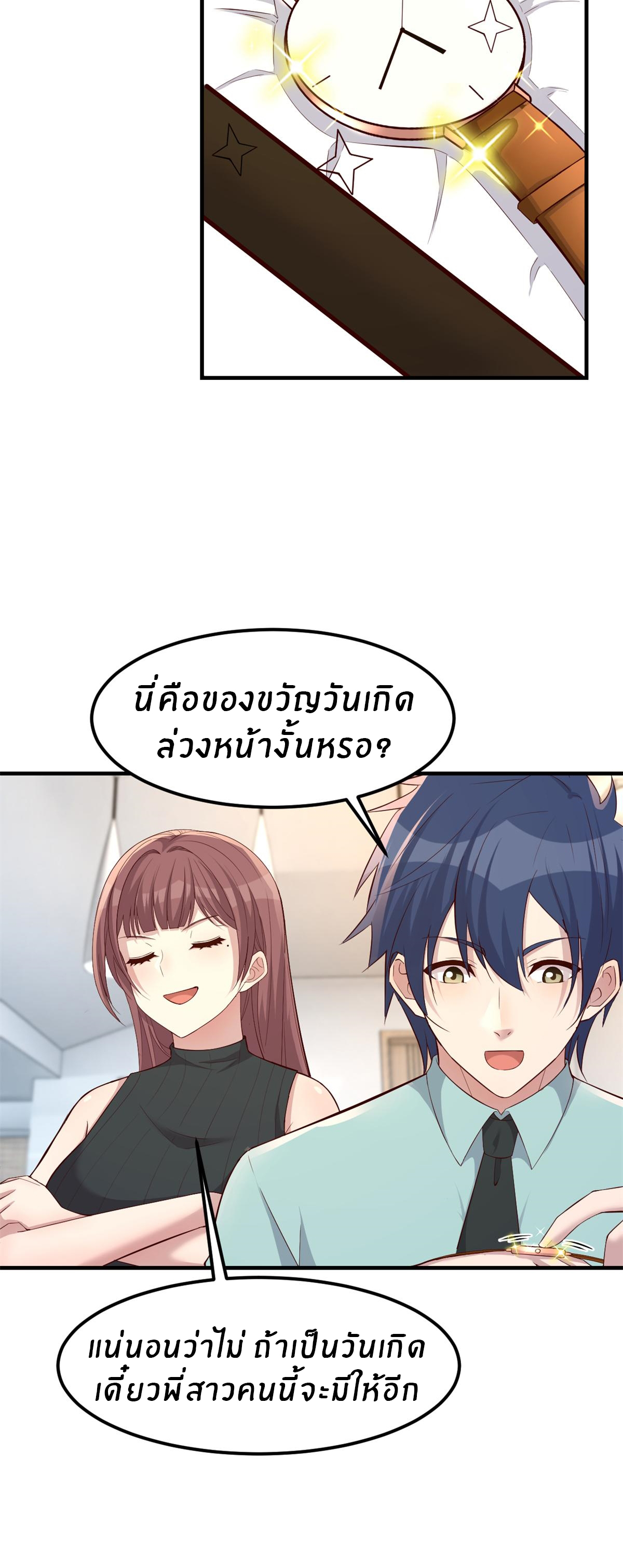 พี่สาวอยากเล่นคุณ ตอนที่ 197 หน้า 16