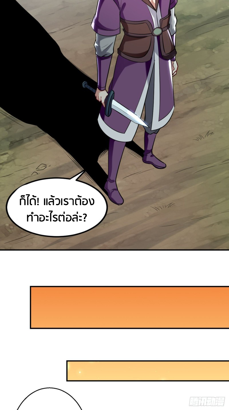 The ultimate son-in-law from different world ตอนที่ 65 หน้า 21