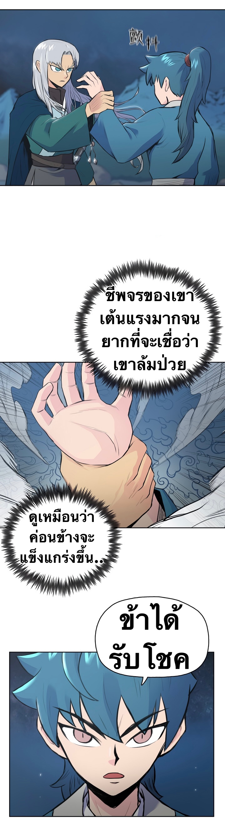 The God Of War ตอนที่ 3 หน้า 10