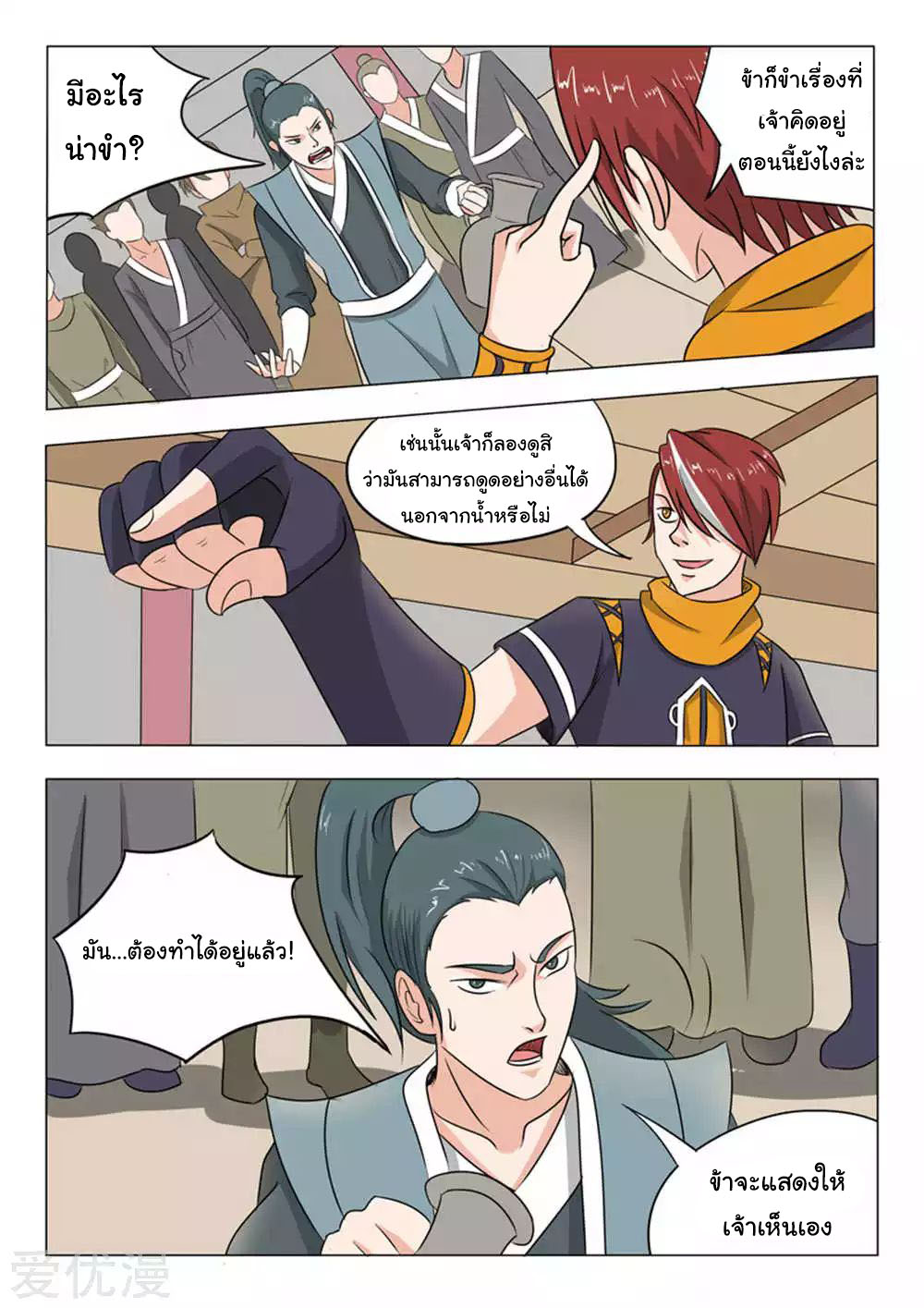 Martial Master  ปรมาจารย์การต่อสู้ ตอนที่ 168 หน้า 7