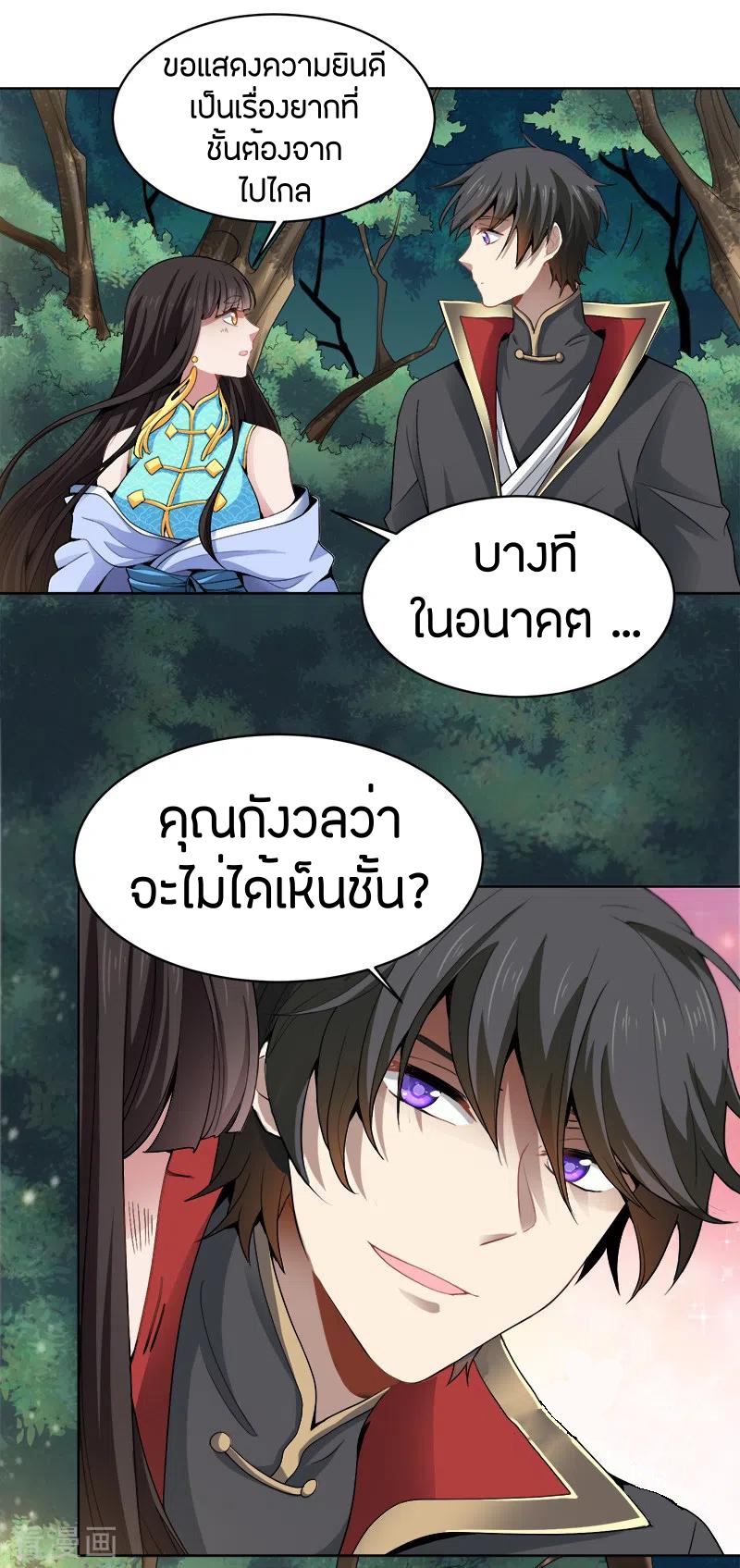 One Sword Reigns Supreme ตอนที่ 52 หน้า 6