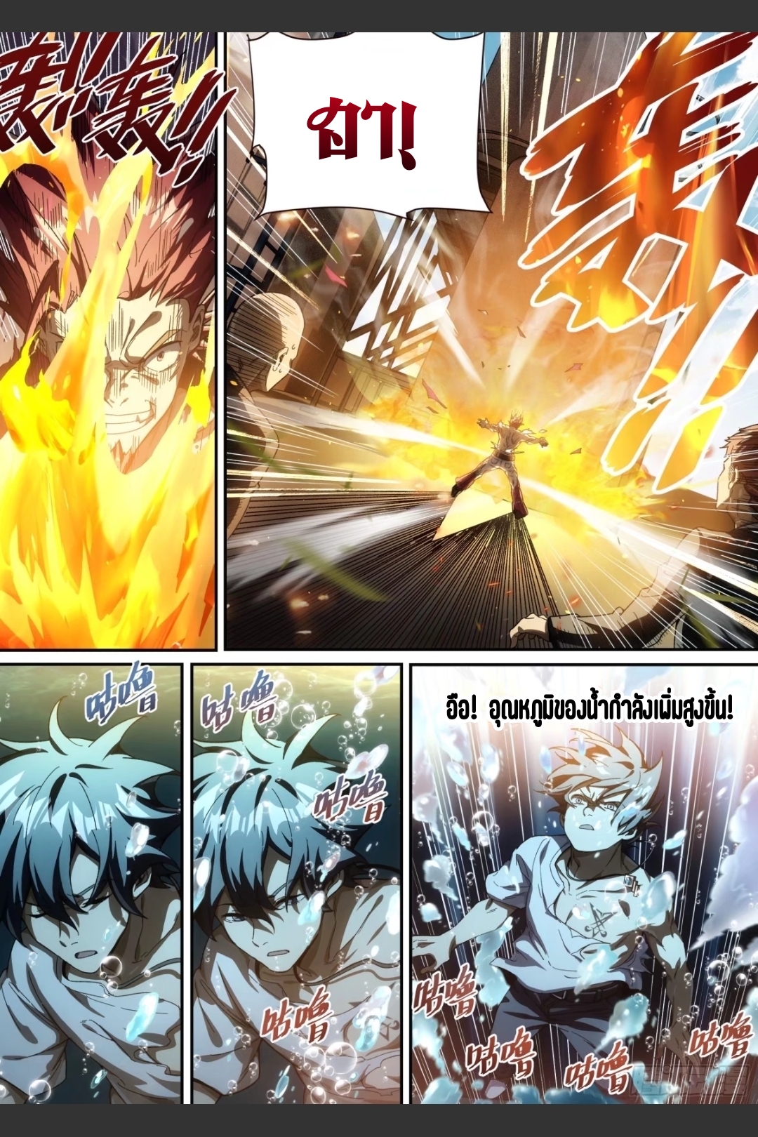 สุดยอดจ้าวจิตวิญญาณ ตอนที่ 14 หน้า 17