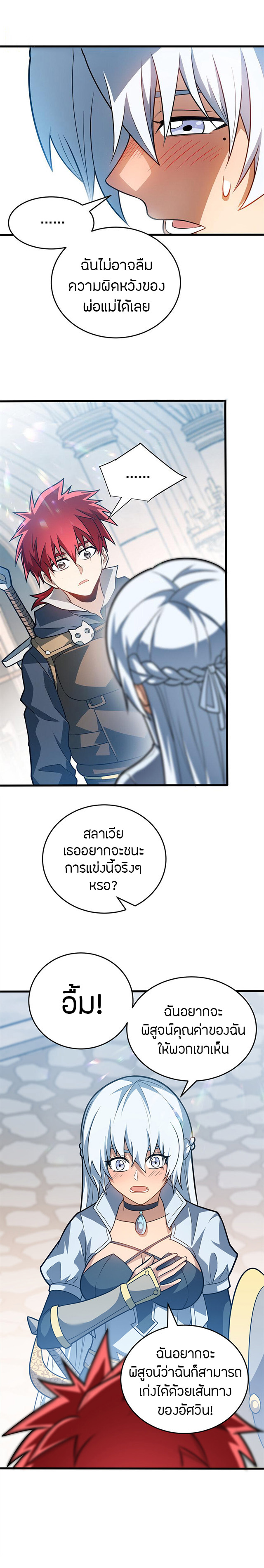 การกลับชาติมาเกิดของมังกร ตอนที่ 75 หน้า 3