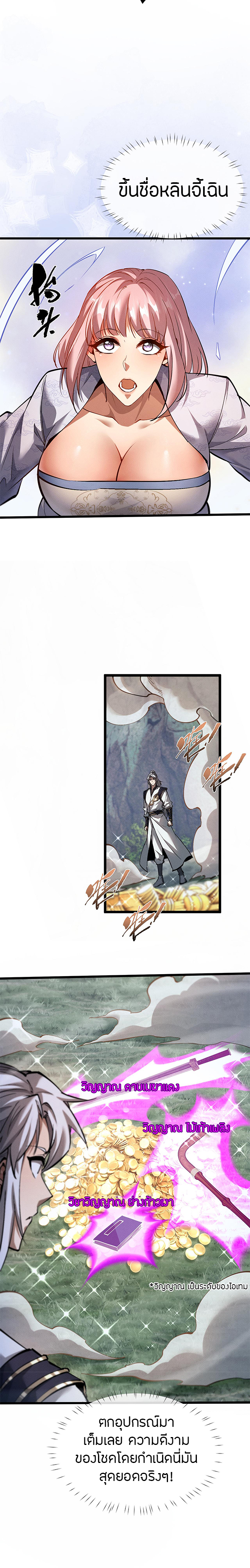 จอมดาบฟูลไทม์ ตอนที่ 3 หน้า 19