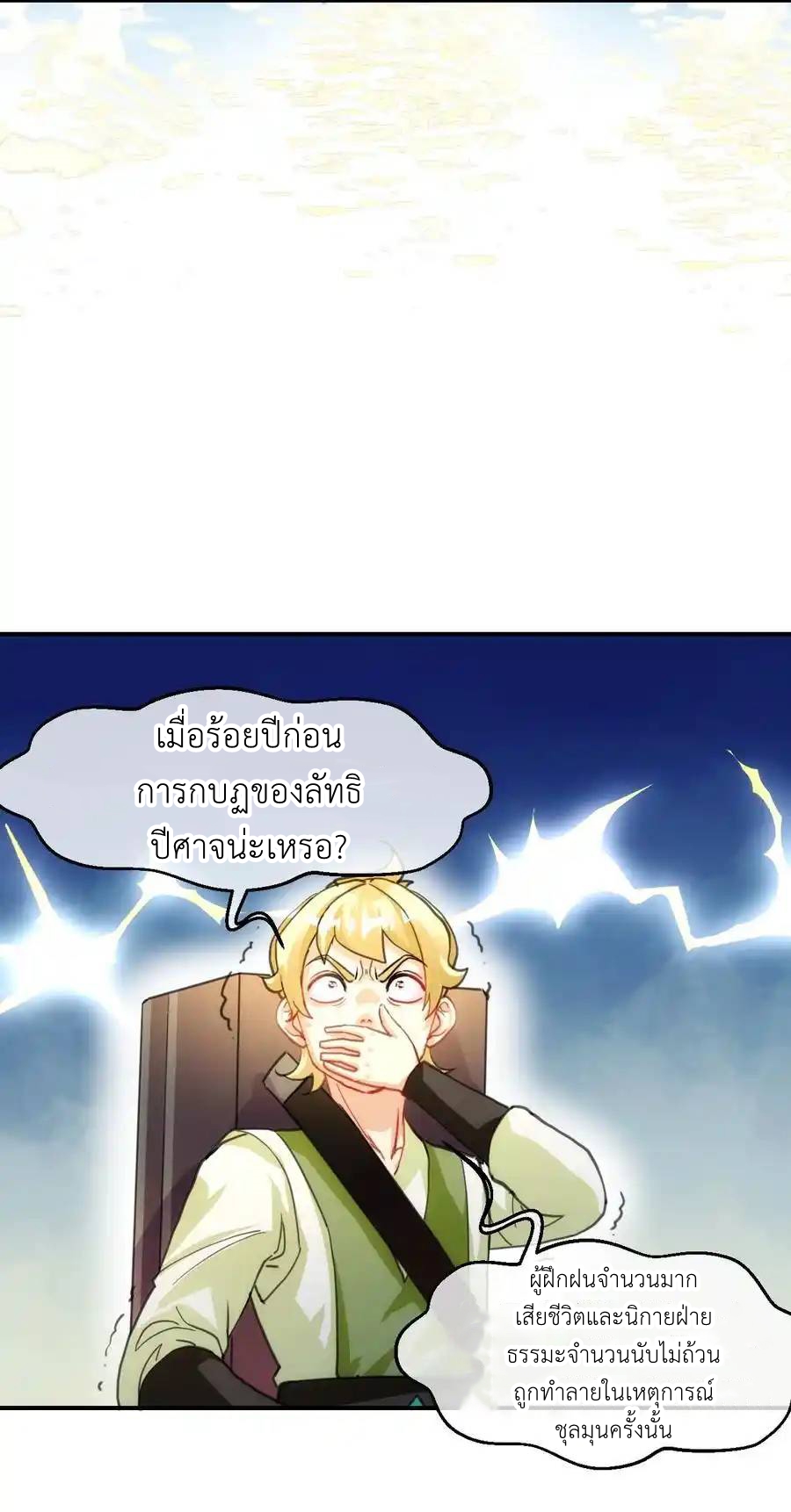 Travel through the world of cultivation, but you can connect to the Internet (ซีซั่น1) ตอนที่ 19 หน้า 24
