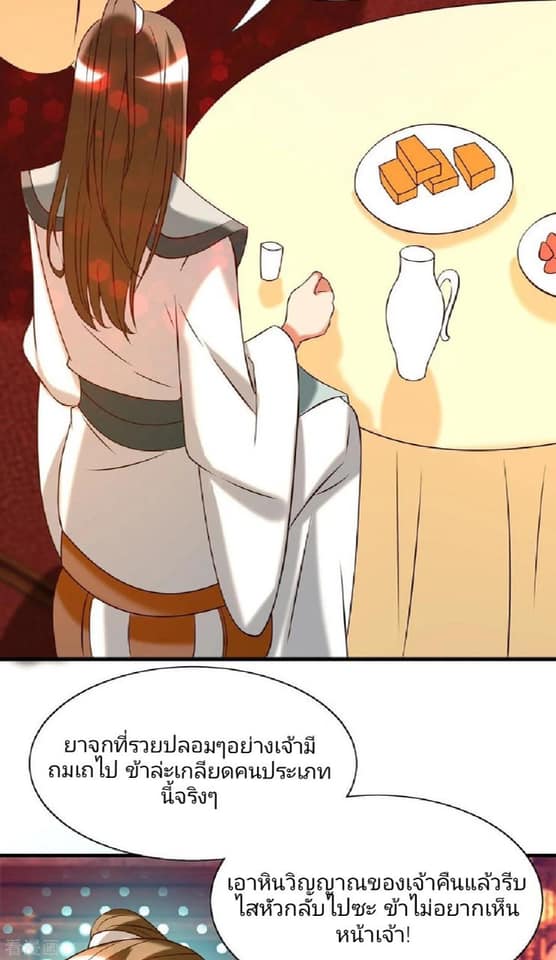 Reversal of God King ตอนที่ 58 หน้า 24