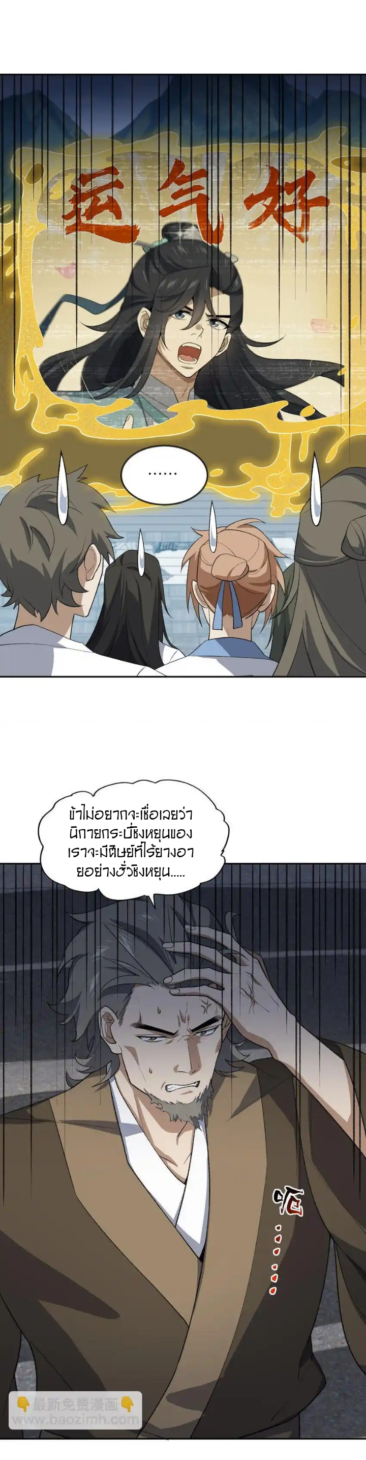 (โลกแห่งการบ่มเพาะพลังอมตะ) ตอนที่ 42 หน้า 13