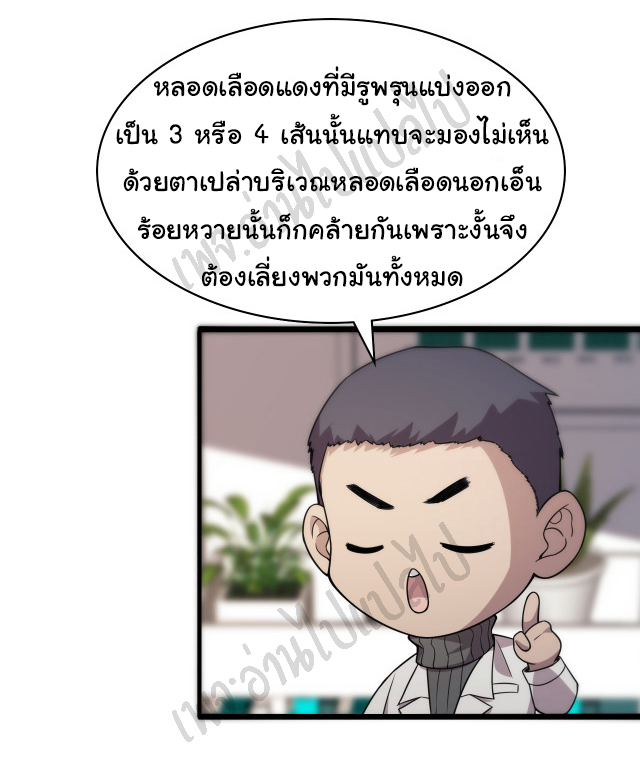 สุดยอดระบบของหมอหลิงหรัน ตอนที่ 86 หน้า 8