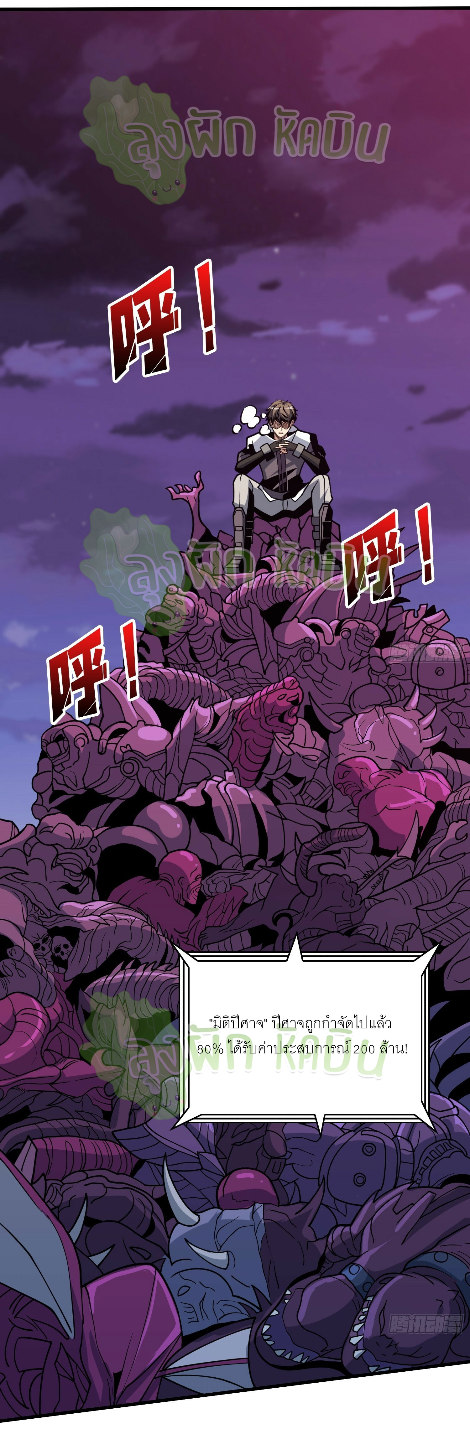 (ชนจีน) IT STARTS WITH A KINGPIN ACCOUNT - จุติจอมราชัน ตอนที่ 378 หน้า 6