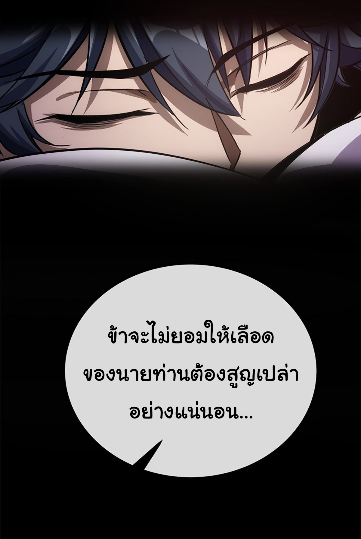 Demon Emperor ตอนที่ 15 หน้า 25