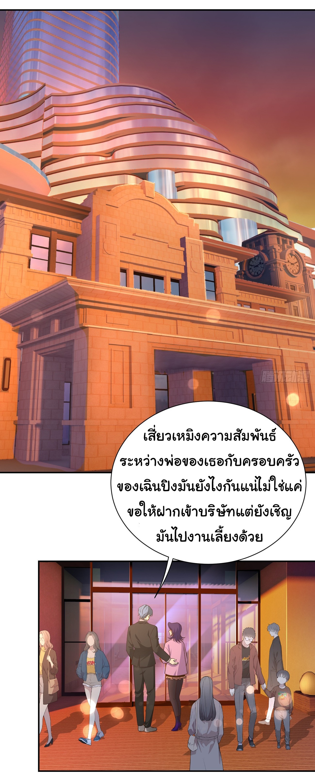 คำสั่งราชามังกร! ตอนที่ 29 หน้า 8