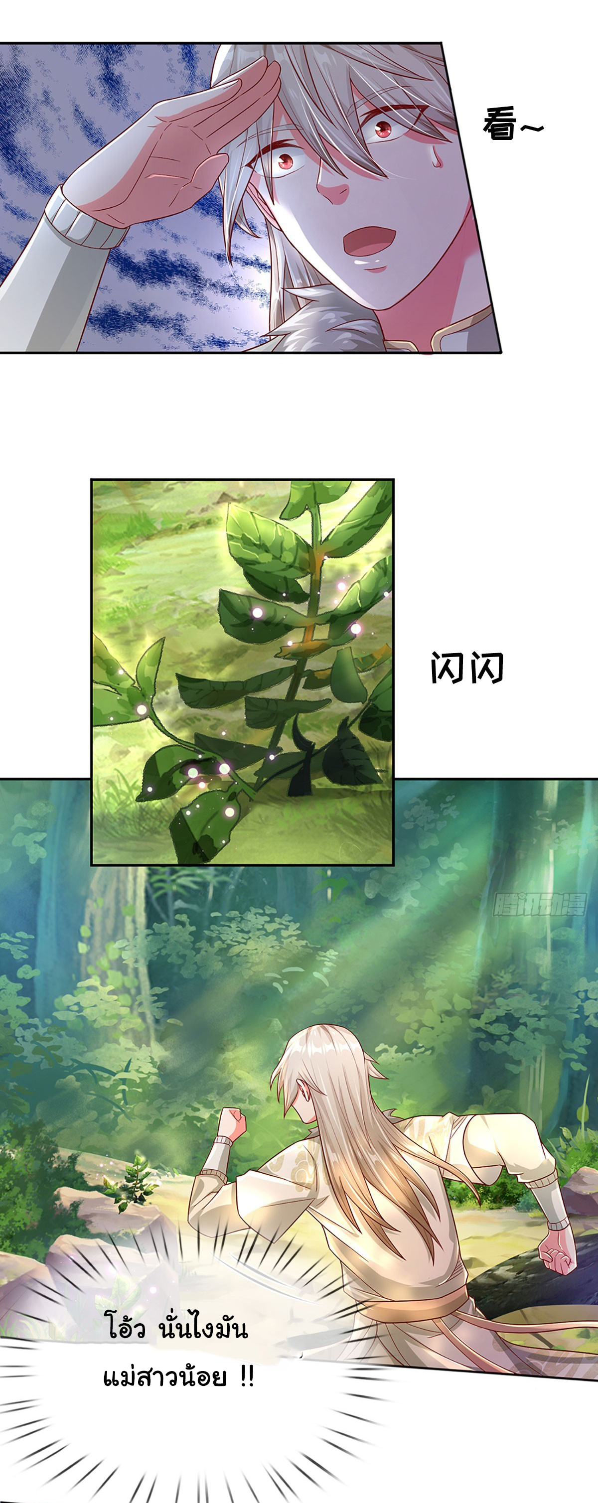 ยอดยุทธมารโอสถ ตอนที่ 17 หน้า 3