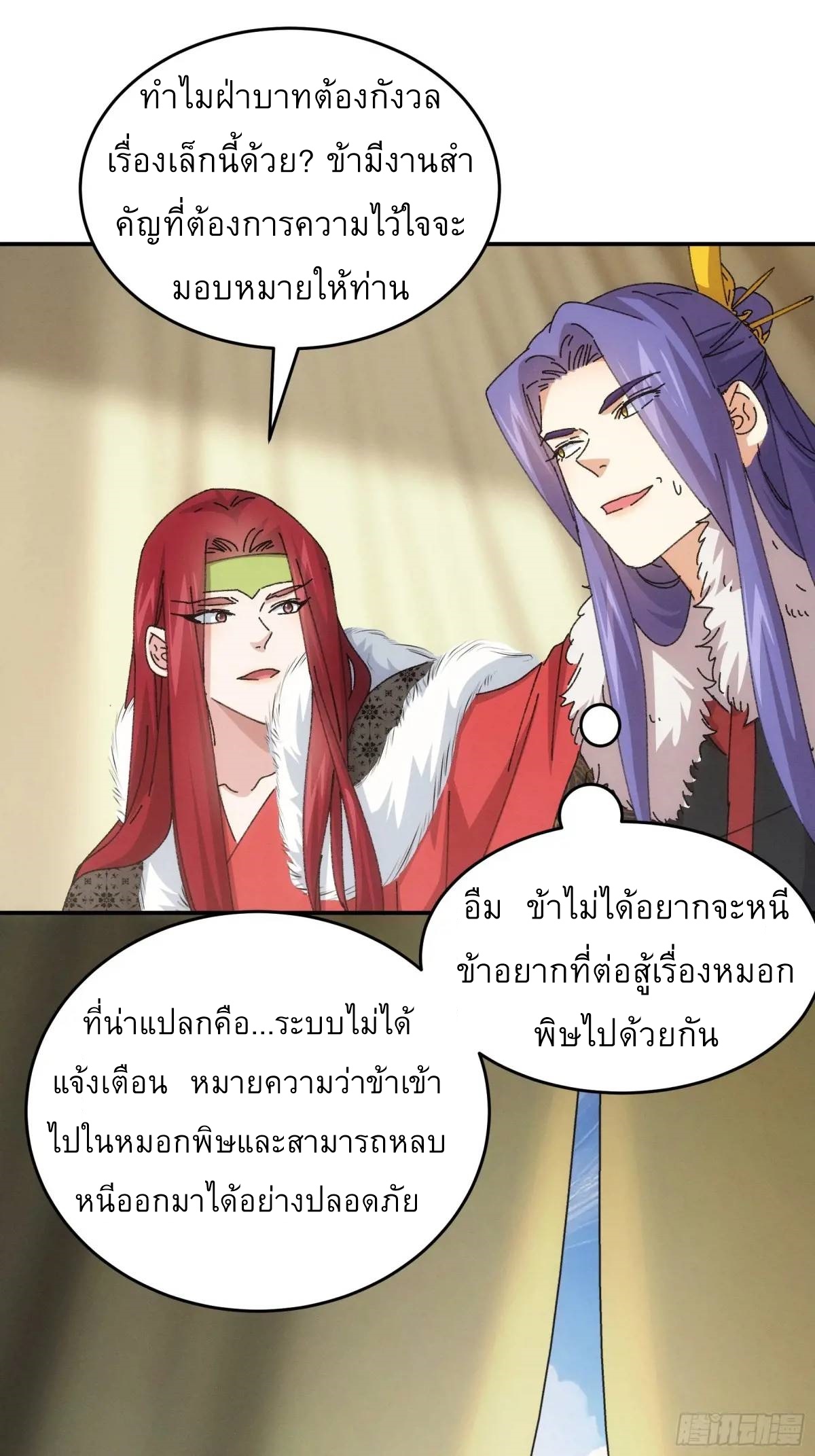 ข้าจะกำหนดชะตาตัวเอง ทันจีน ตอนที่ 220 หน้า 9