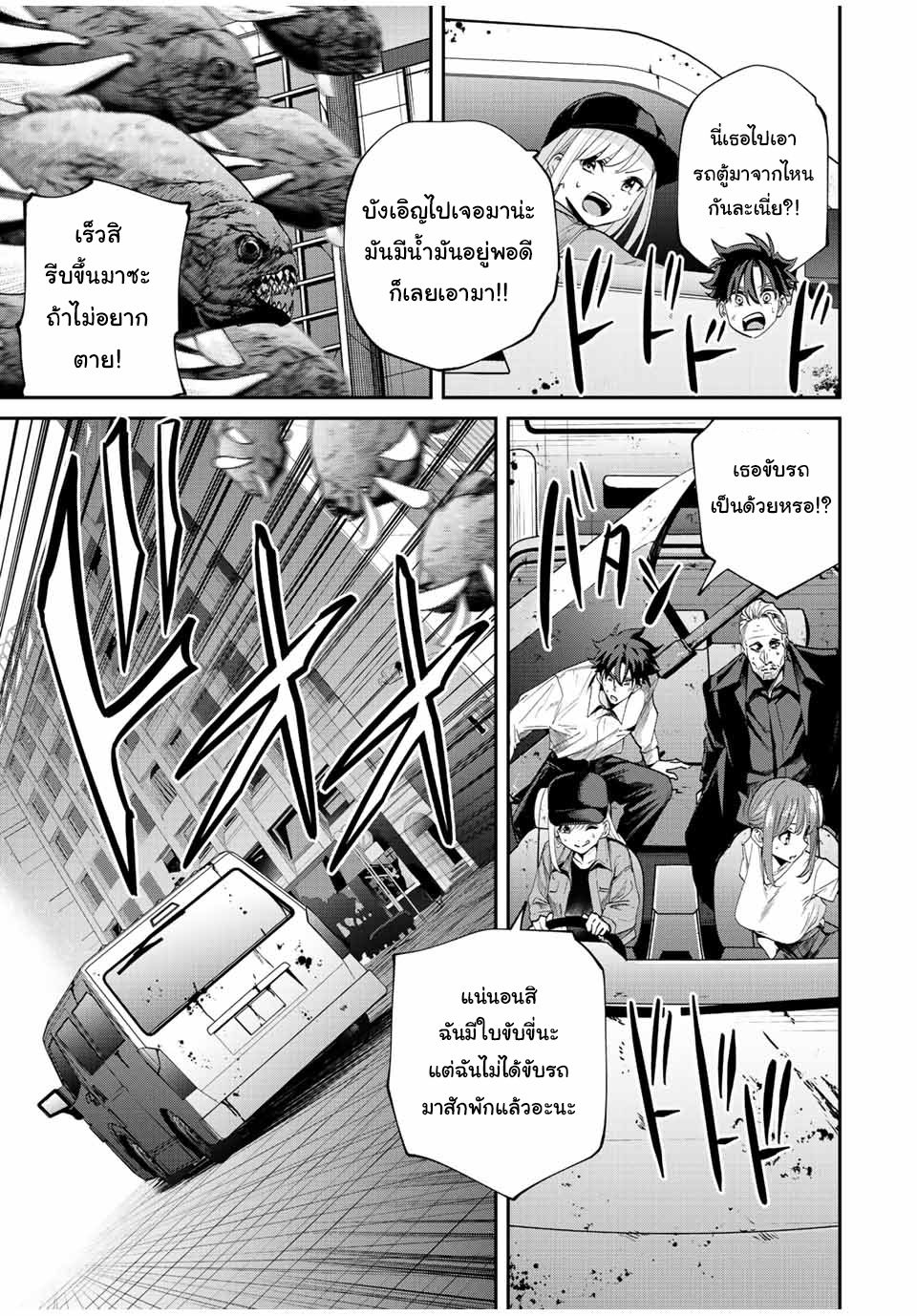 มีเพียงฉันเท่านั้นที่รู้ว่าโลกนี้กำลังจะล่มสลาย ตอนที่ 30 หน้า 11