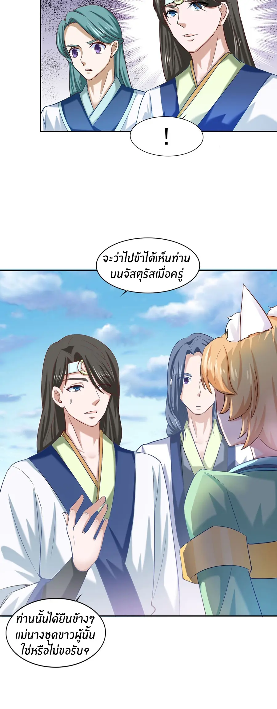 ก้าวผ่านเส้นสายเลือด ตอนที่ 39 หน้า 14