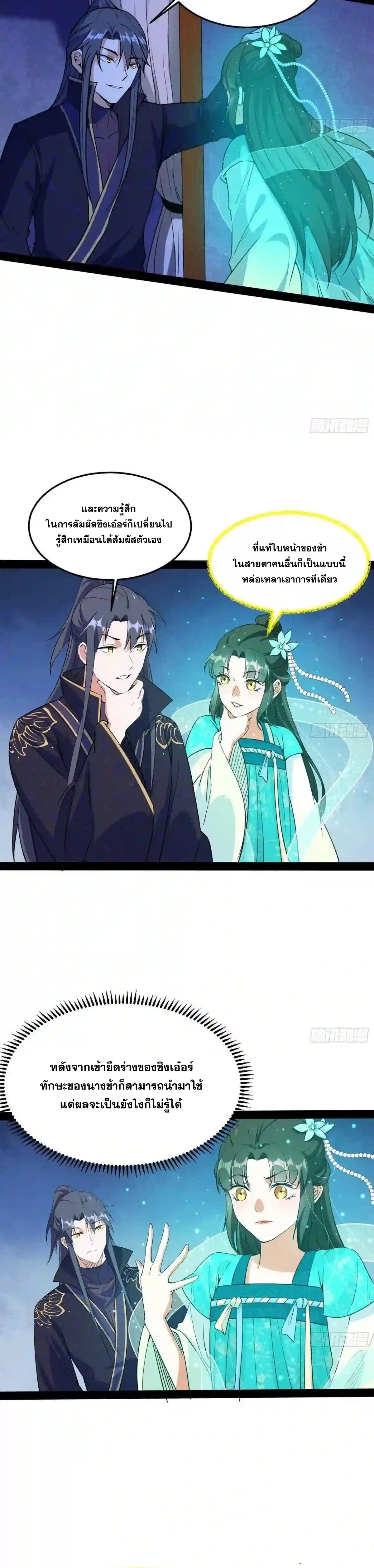 I'm an Evil God ข้าคือจักรพรรดิปีศาจ ตอนที่ 218 หน้า 17