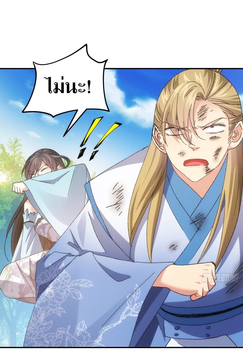 ข้าแค่ไม่เล่นไพ่ตามเกม ตอนที่ 127 หน้า 33