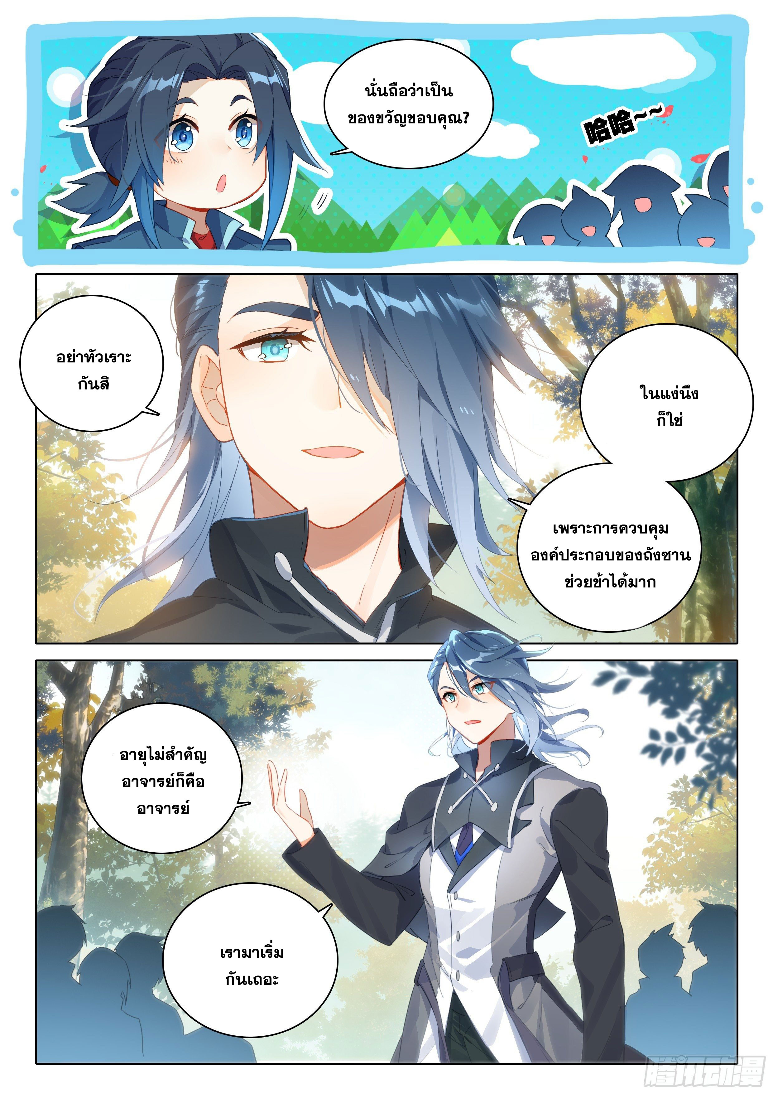 Douluo Dalu 5 - Rebirth of Tang san ตอนที่ 33 หน้า 16