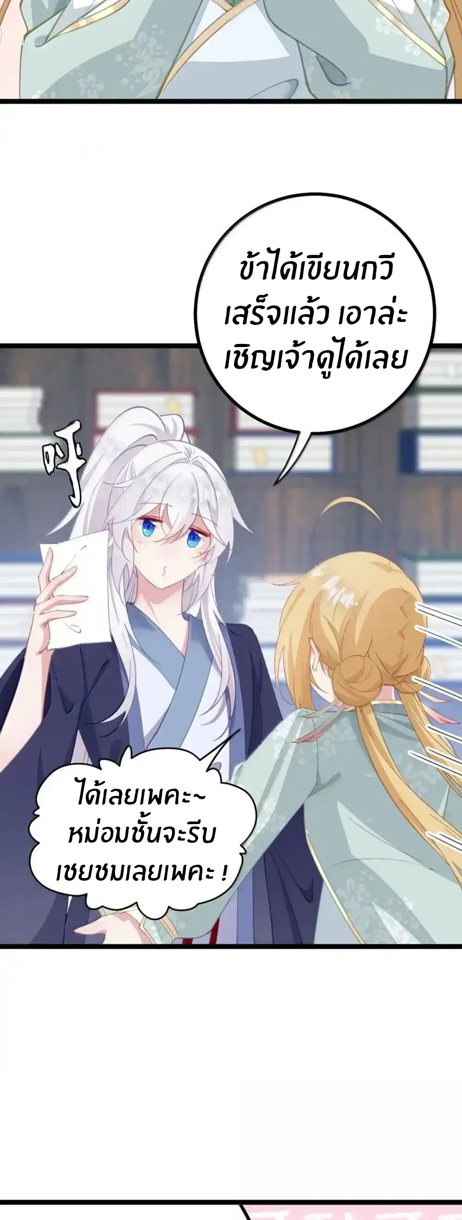 Crash into the body of the emperor's daughter ตอนที่ 28 หน้า 24