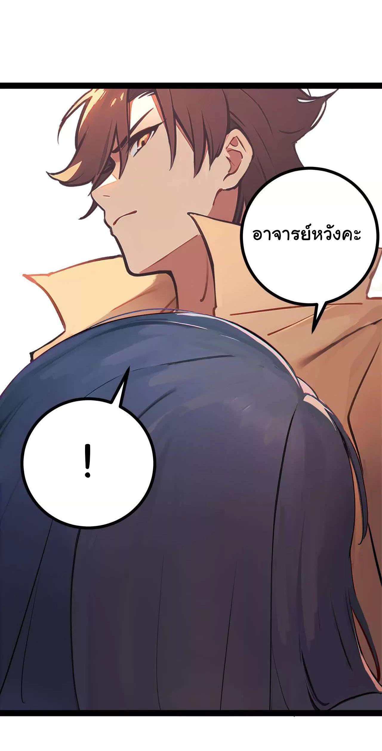 ฉันนี่แหละคือราชาฮวงจุ้ย ตอนที่ 2 หน้า 65