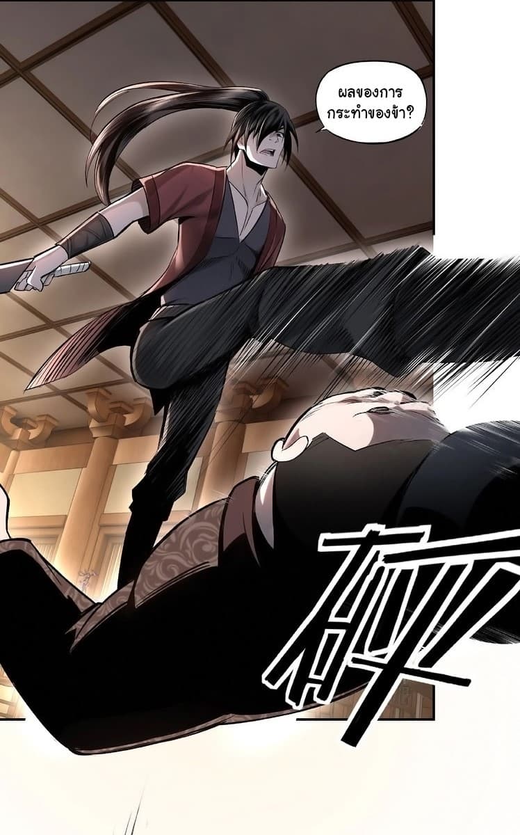 หมดยุคพระเอกเกิดใหม่ด้วยระบบโคตรเลว ตอนที่ 6 หน้า 29