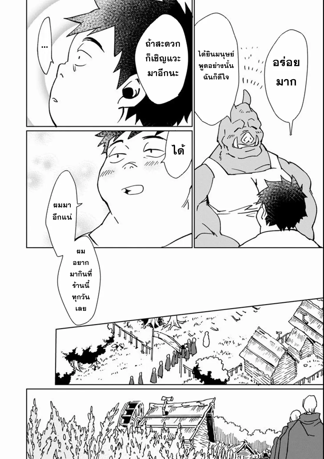 Saikyou Yuusha wa Oharai Hako: Maou ni Nattara Zutto Ore no Musou Return ตอนที่ 6 หน้า 16