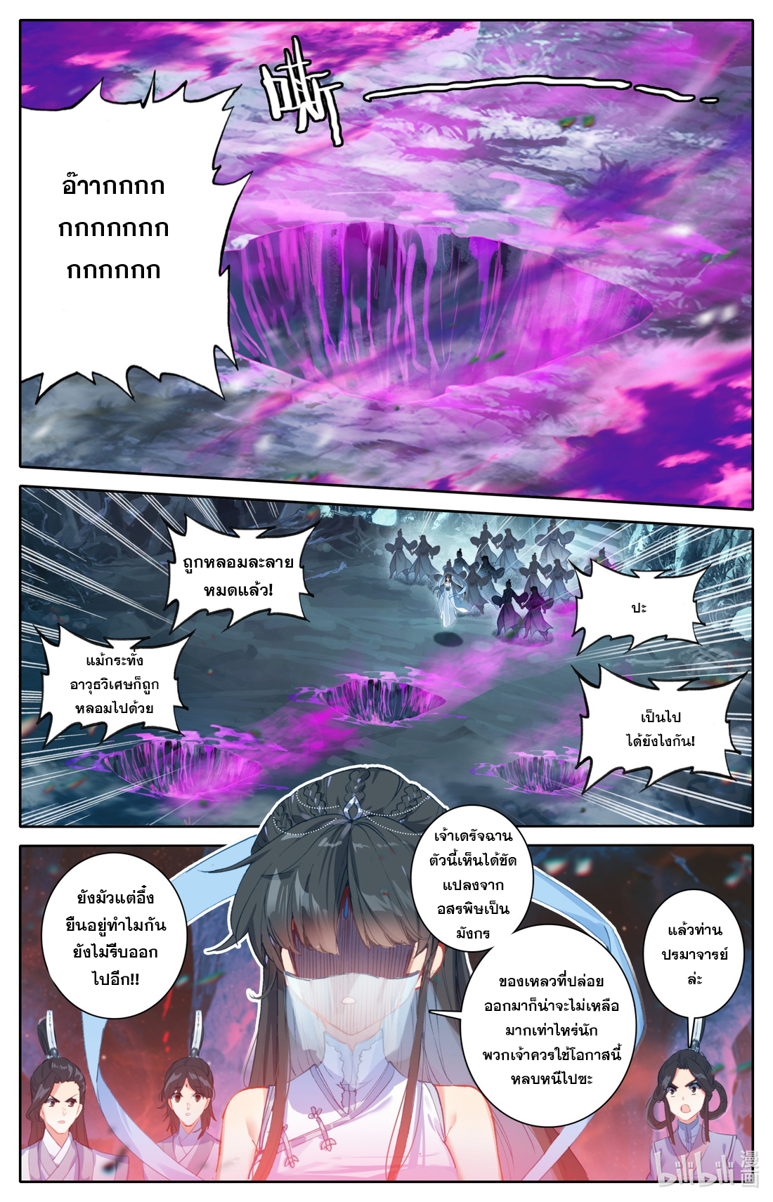 A record of a mortal's journey to immortality(ทันจีน) ตอนที่ 103 หน้า 7