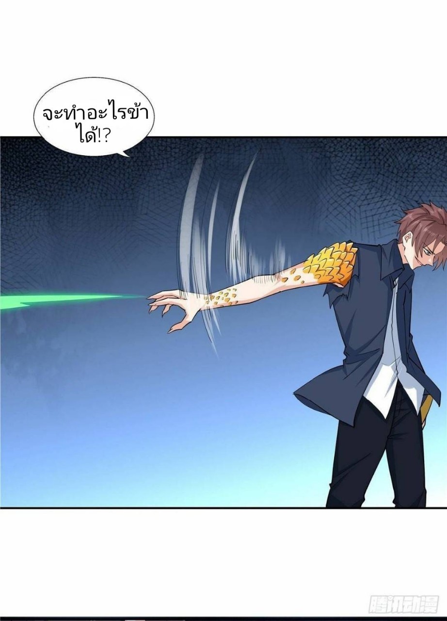 อยู่ดีดีผมก็เป็นลูกเขยราชามังกร ตอนที่ 34 หน้า 30