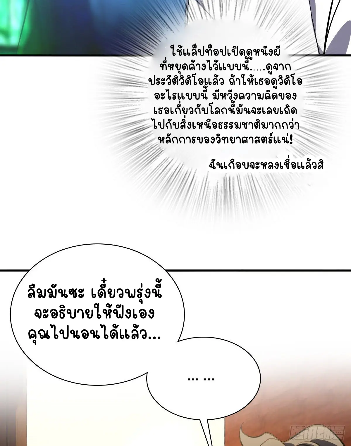 ภรรยาผมเป็นคนเมื่อ1000ปีที่แล้ว My Wife Is From a Thousand Years Ago ตอนที่ 27 หน้า 43