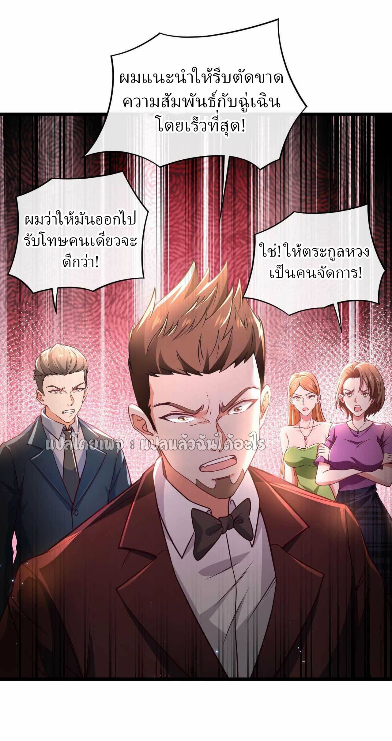 สุดยอดลูกเขยฟ้าประทาน ตอนที่ 48 หน้า 3