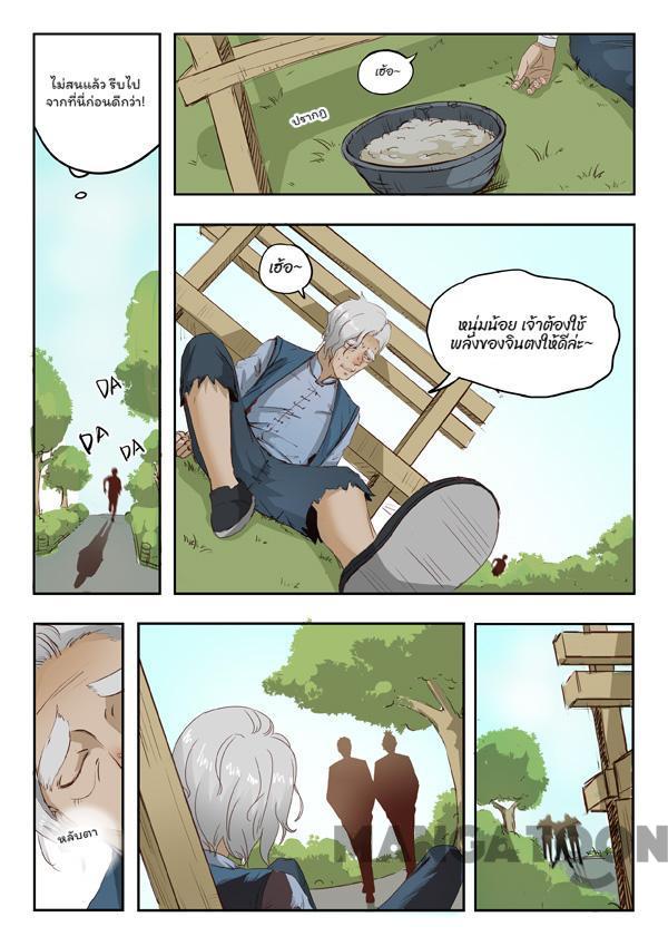 ตาทิพย์แห่งมุมมอง ตอนที่ 6 หน้า 9