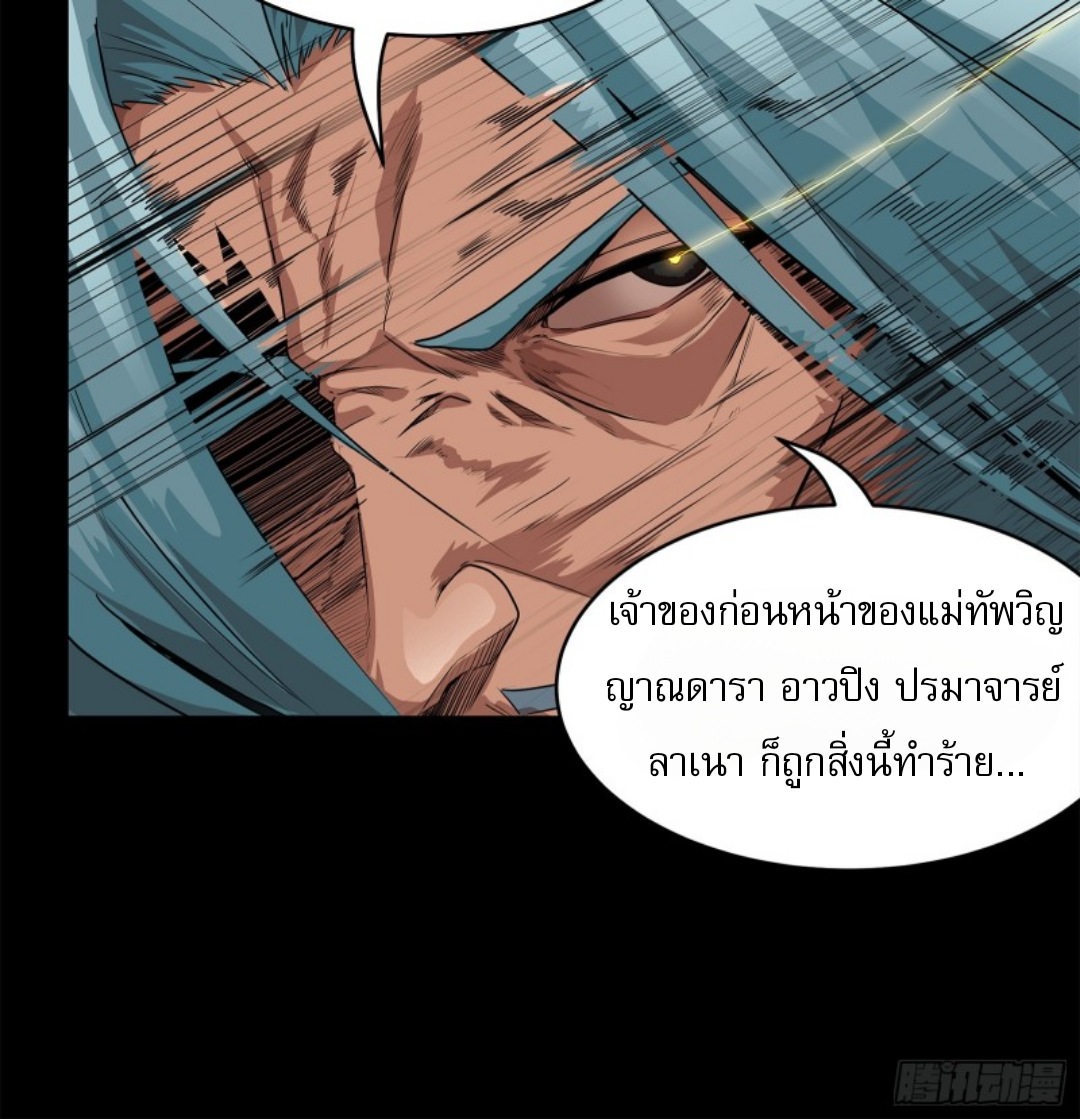 Legend of Star Genera ชนจีน ตอนที่ 118 หน้า 25