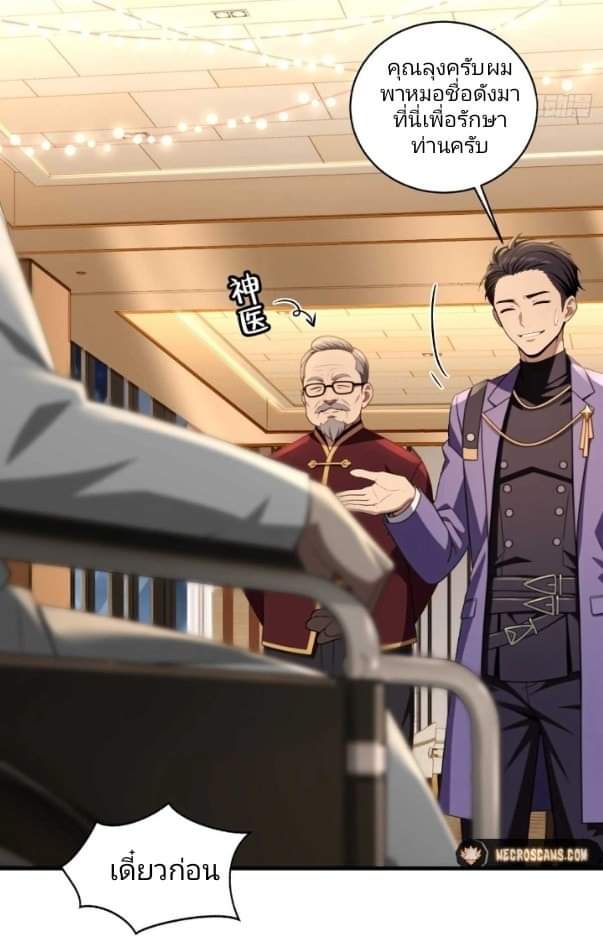 ผมเป็นตัวร้ายในนวนิยาย ตอนที่ 10 หน้า 9